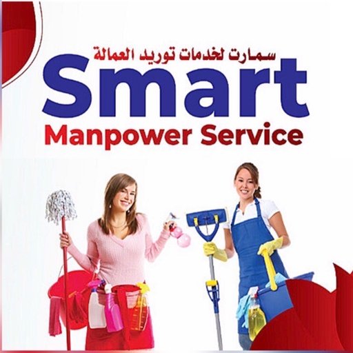 سمارت لخدمات توريد العمالة